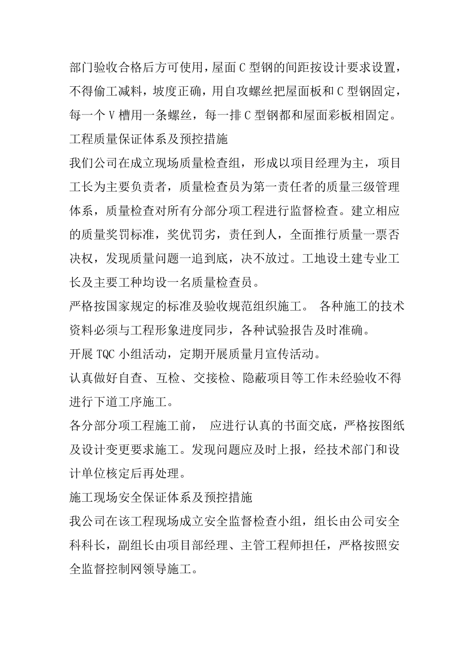 雨季三防动力中心区域修维修工程施工组织设计(新增23项).doc_第3页