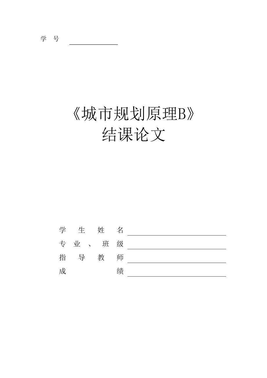 天津市历史建筑保护规划分析城市规划原理论文.doc_第1页