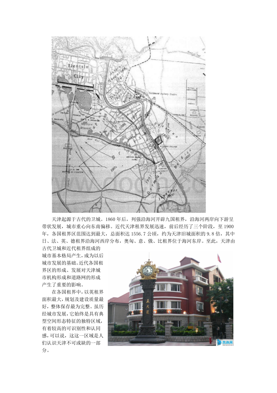 天津市历史建筑保护规划分析城市规划原理论文.doc_第3页