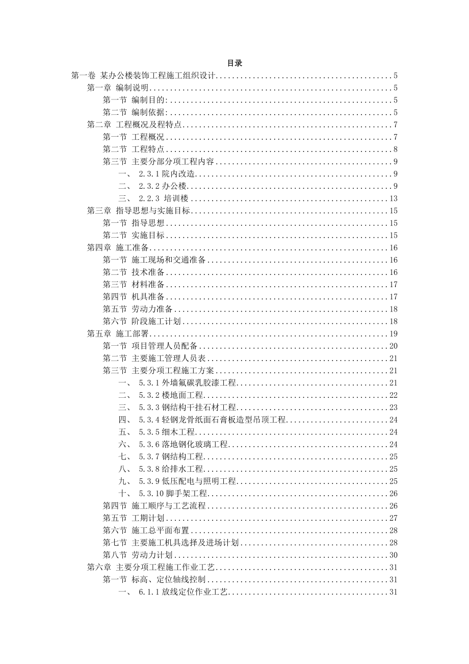 41某办公楼装饰工程施工组织设计.doc_第2页