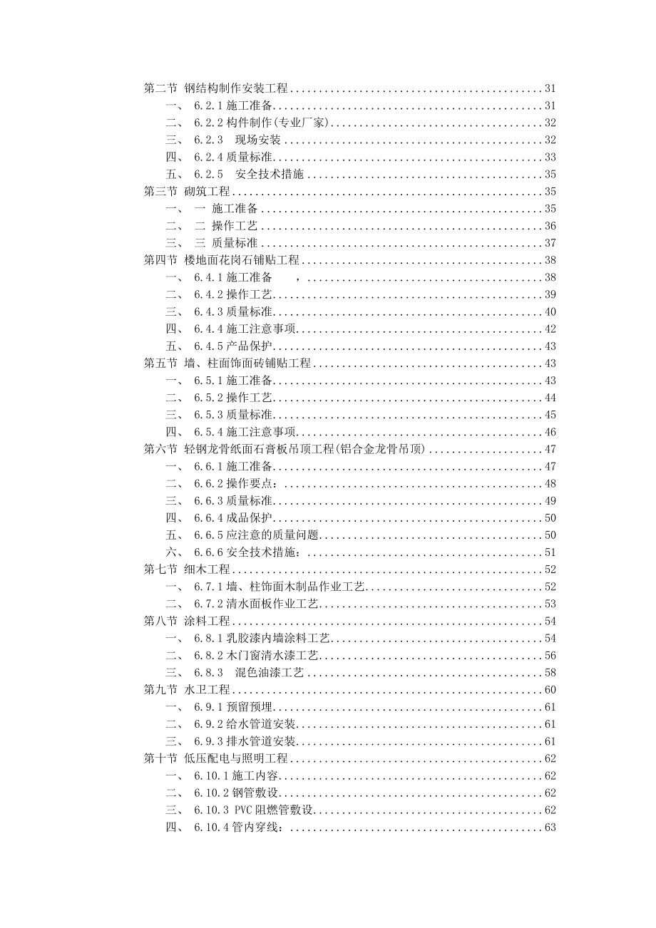 41某办公楼装饰工程施工组织设计.doc_第3页