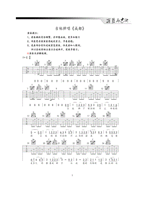成都吉他谱六线谱完整版高清弹唱谱赵雷C调完美间奏尾奏深蓝雨吉他编配制作吉他谱.docx