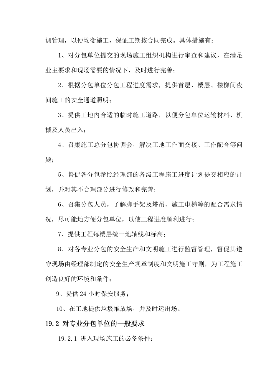 与分包单位的组织、协调、配合.doc_第2页