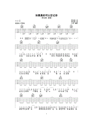 如果真的可以忘记你吉他谱 吉他谱.docx