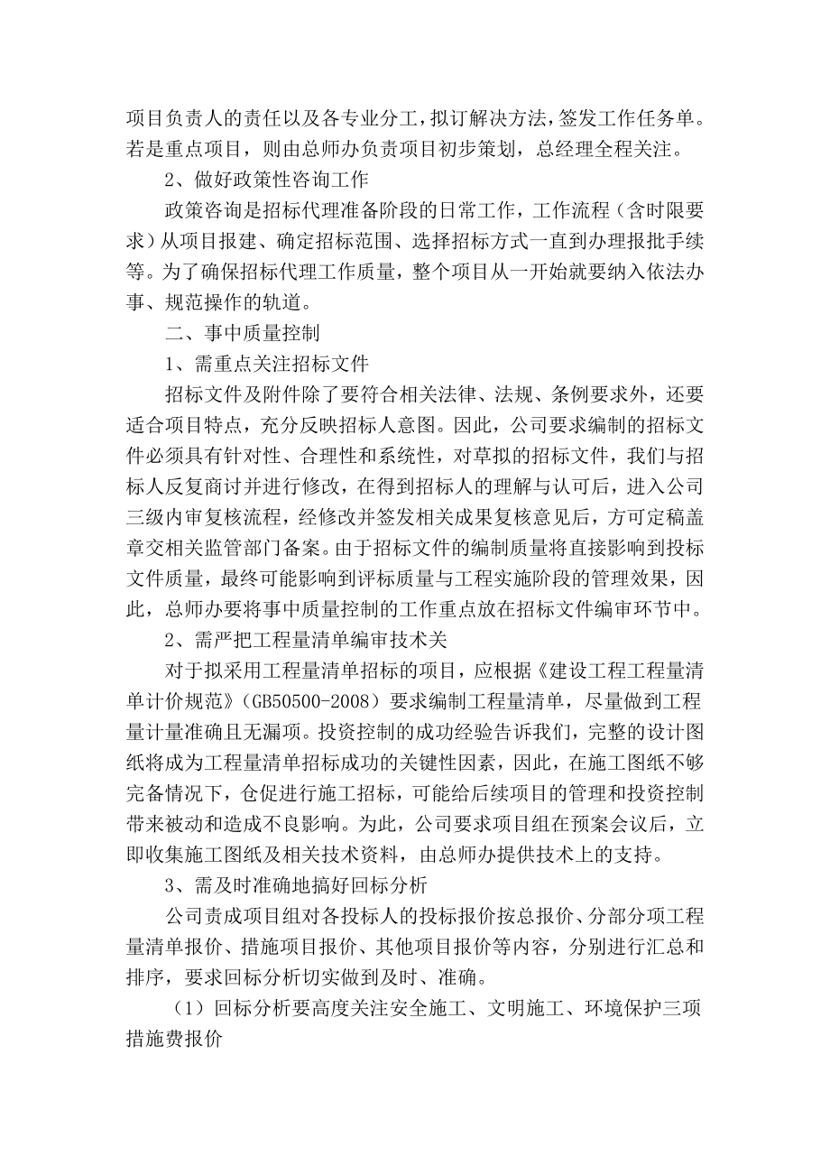 精品专业论文文献 浅谈施工招标代理工作质量控制要点.doc_第2页