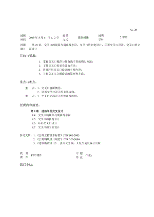 2882 道路平面交叉设计.doc