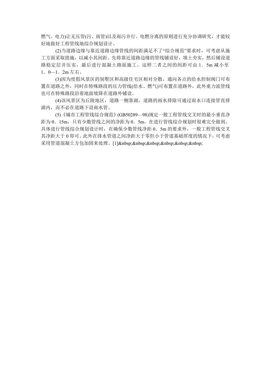 关于市郊度假风景区工程管线的综合规划.doc_第2页