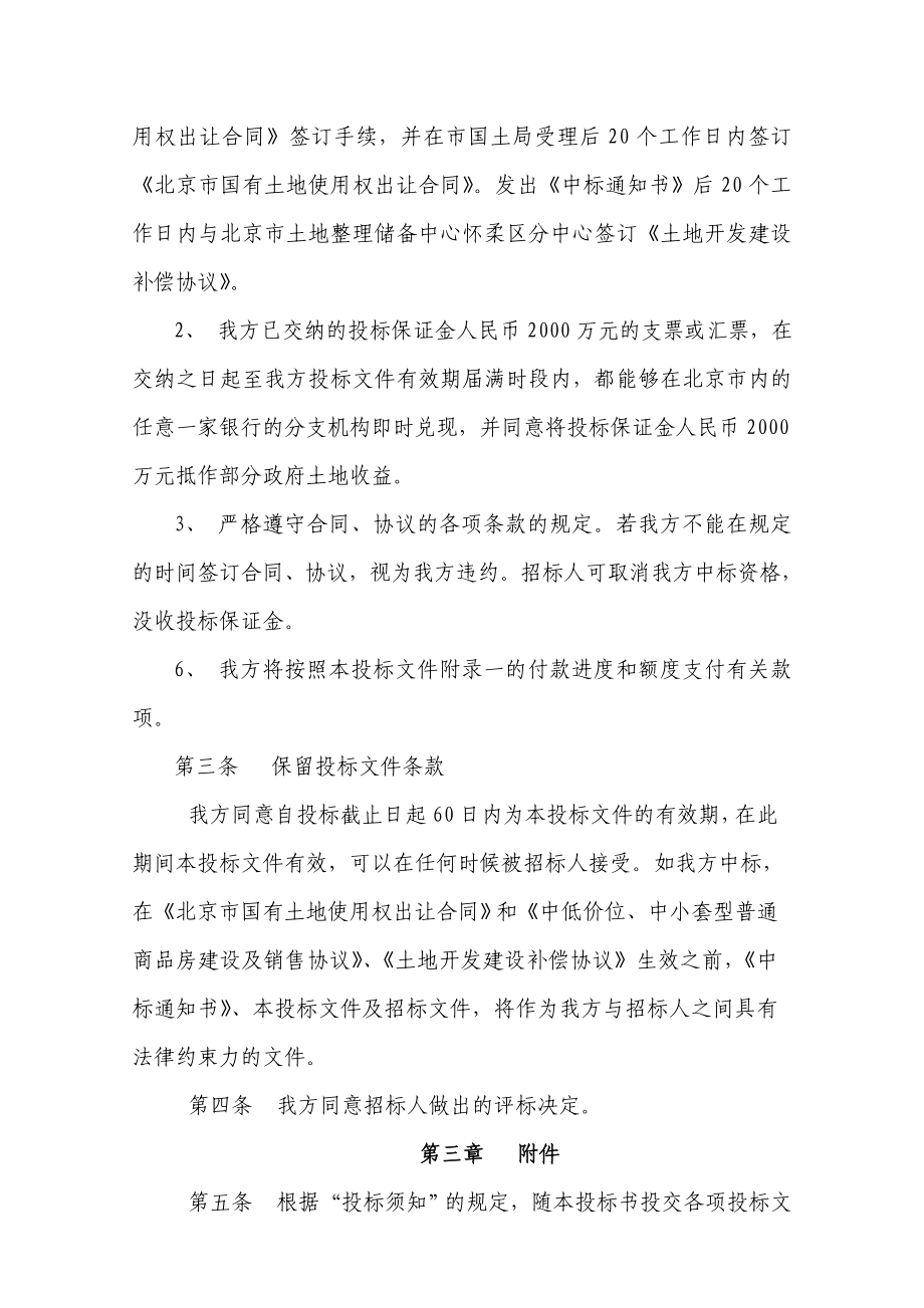 【商业地产】北京市怀柔区雁栖镇住宅项目投标书85DOC .doc_第2页