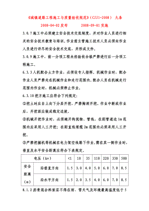 城镇道路工程施工与质量验收规范.doc