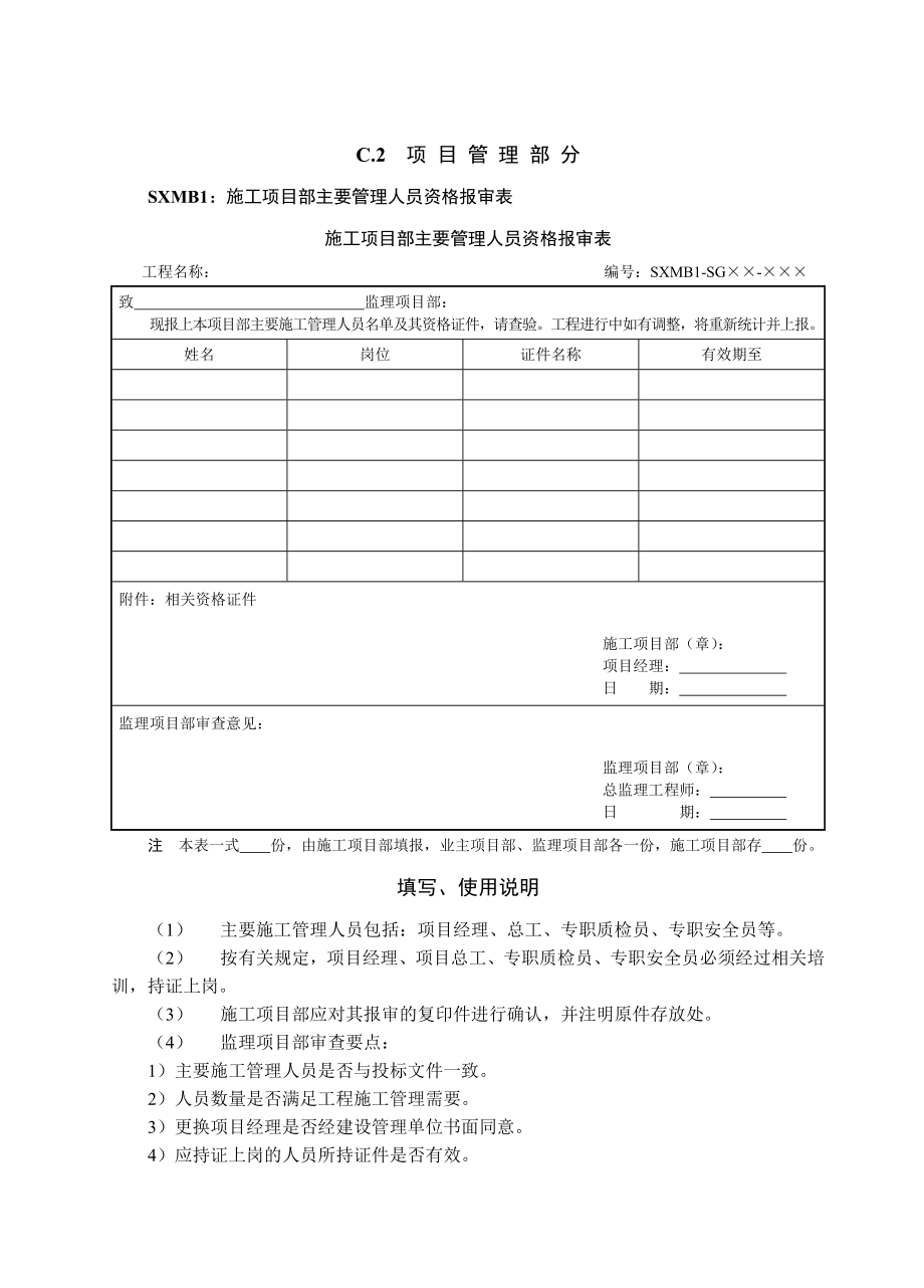 标准化手册模板施工变电工程.doc_第3页