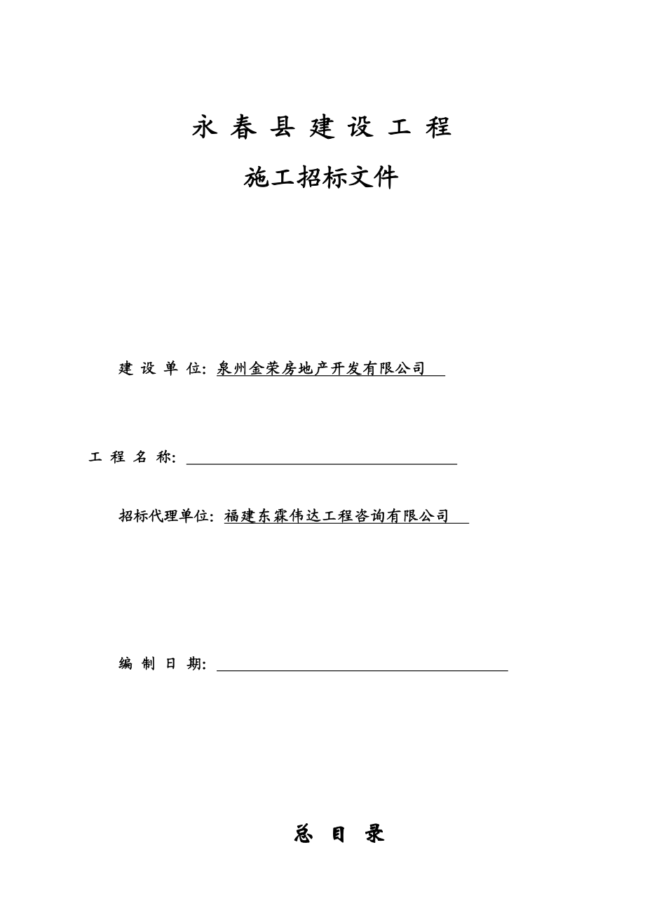 某房地产项目群体建筑施工总承包招标文件.doc_第1页