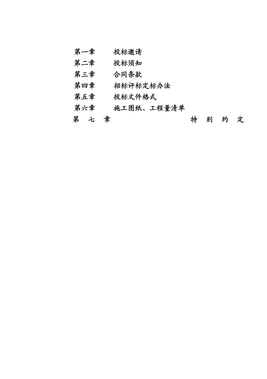 某房地产项目群体建筑施工总承包招标文件.doc_第2页