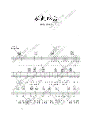 从此以后吉他谱六线谱 吴亦凡《夏有乔木雅望天堂》主题曲八戒乐器编配制作 吉他谱.docx