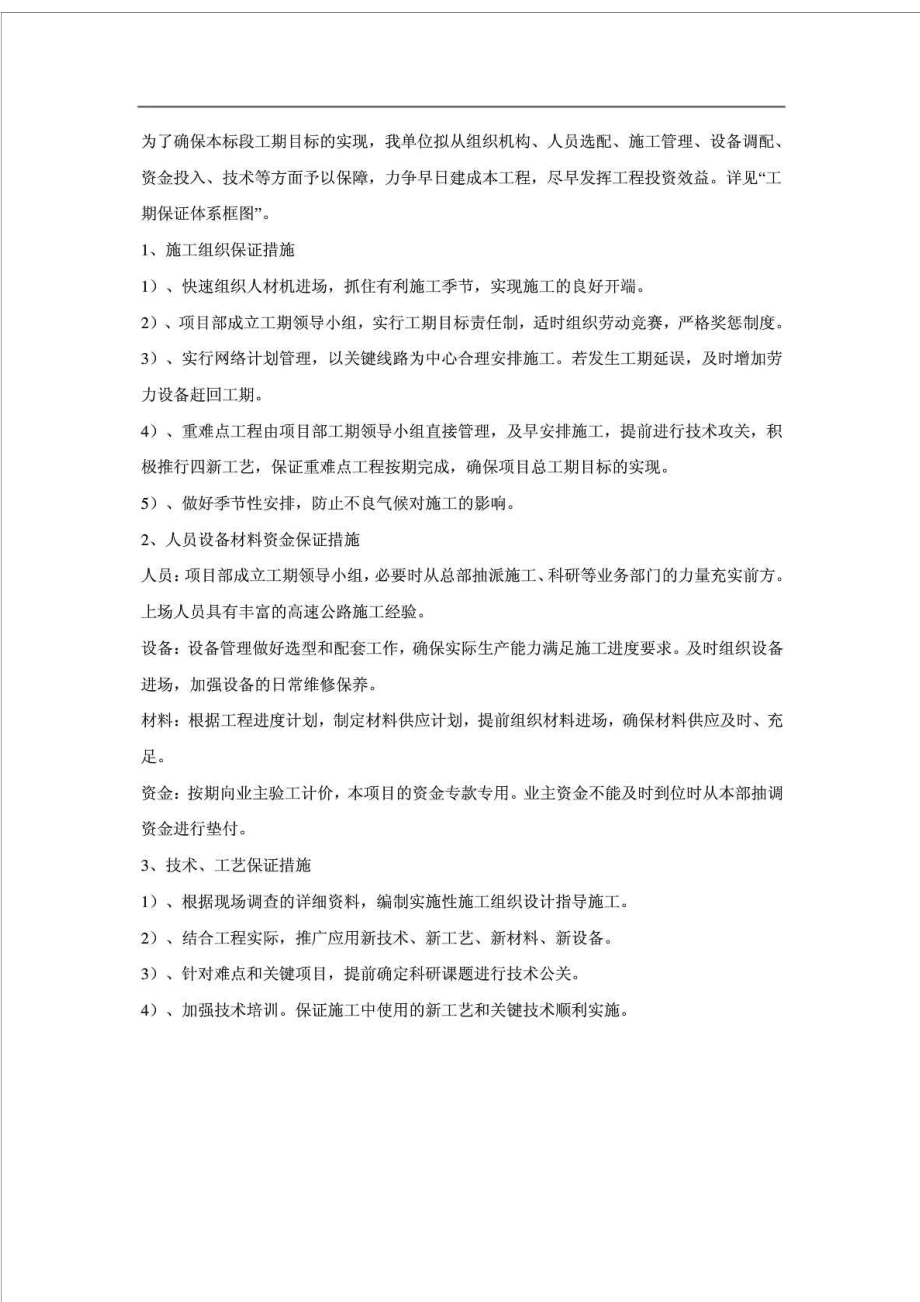 工程施工工期保证体系框图.doc_第2页