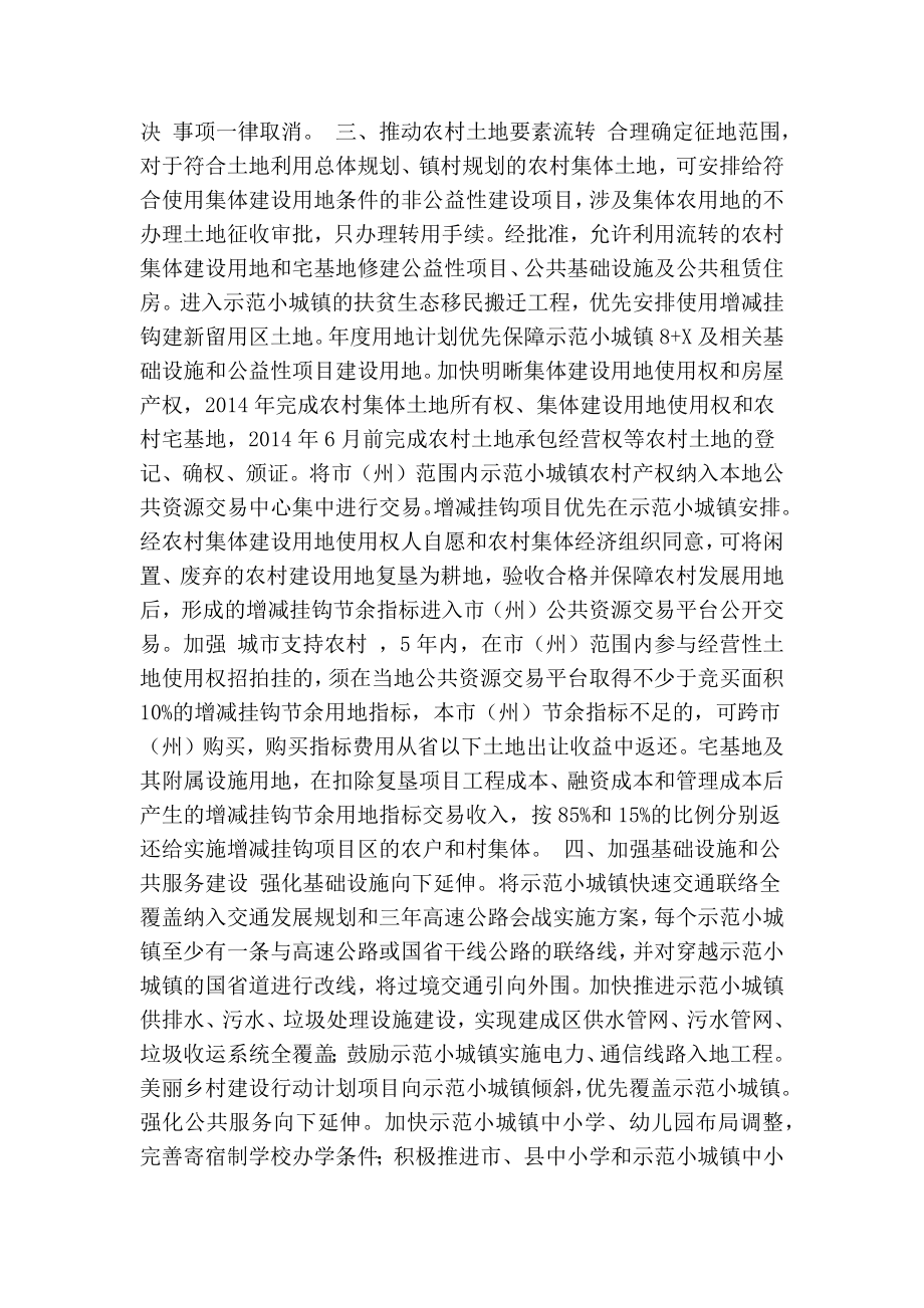 关于100个示范小城镇改革发展的意见.doc_第2页