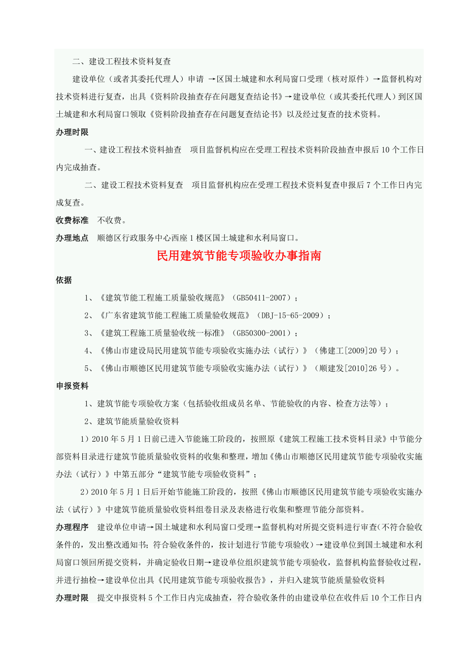 建设工程技术资料抽查及复查办事指南.doc_第2页