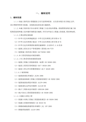 17层剪力墙施工组织设计.doc