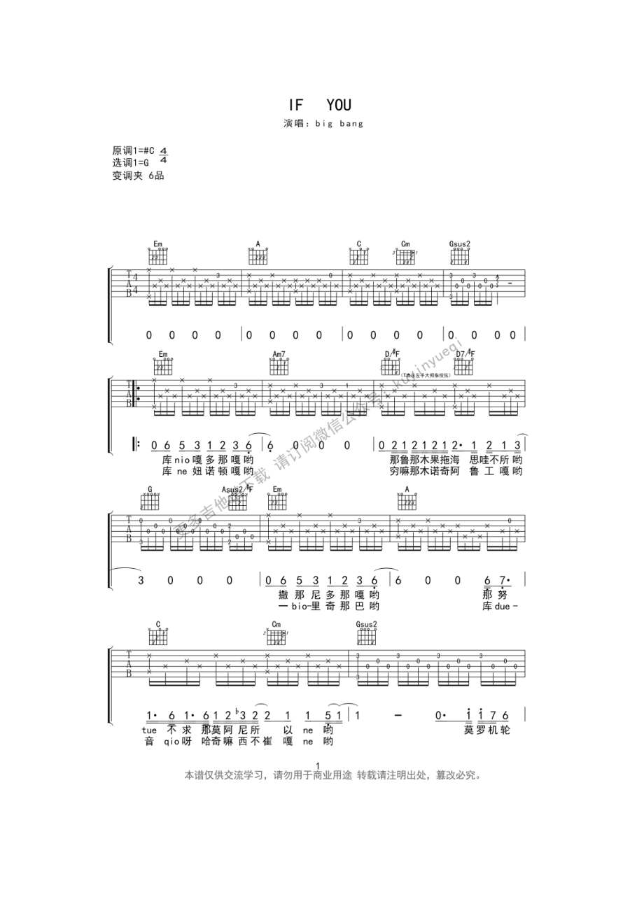 IF YOU吉他谱六线谱 bigbang G调超原版附中文音译歌词 吉他谱.docx_第1页