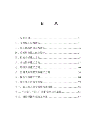 专项安全施工方案汇总.doc