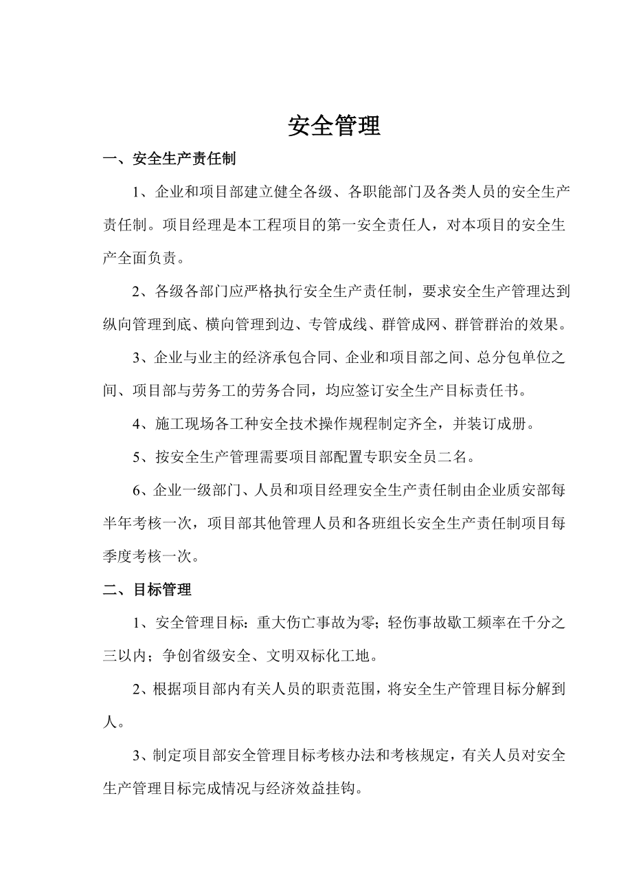 专项安全施工方案汇总.doc_第2页