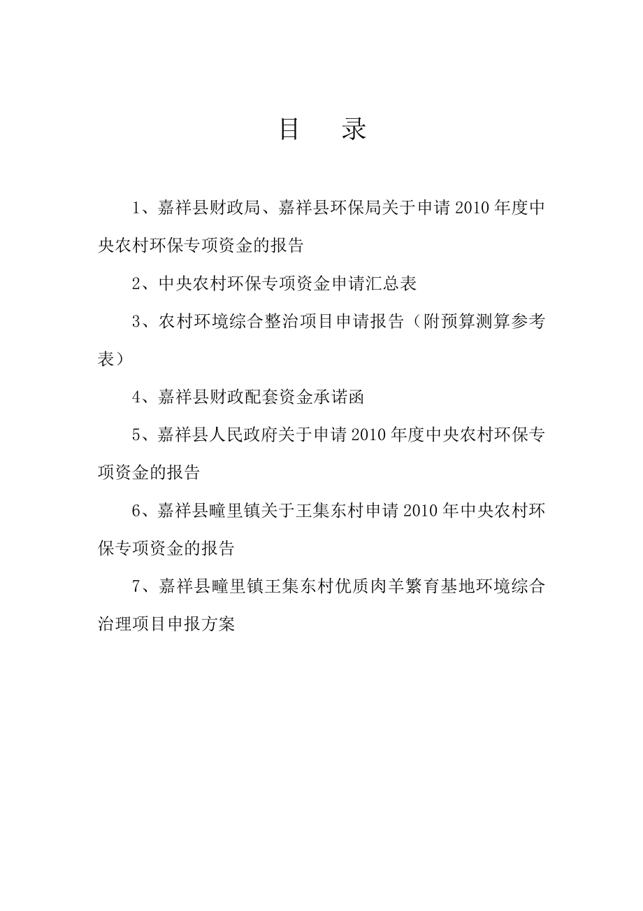 中央农村环保专项资金嘉祥县申报综合资料.doc_第2页