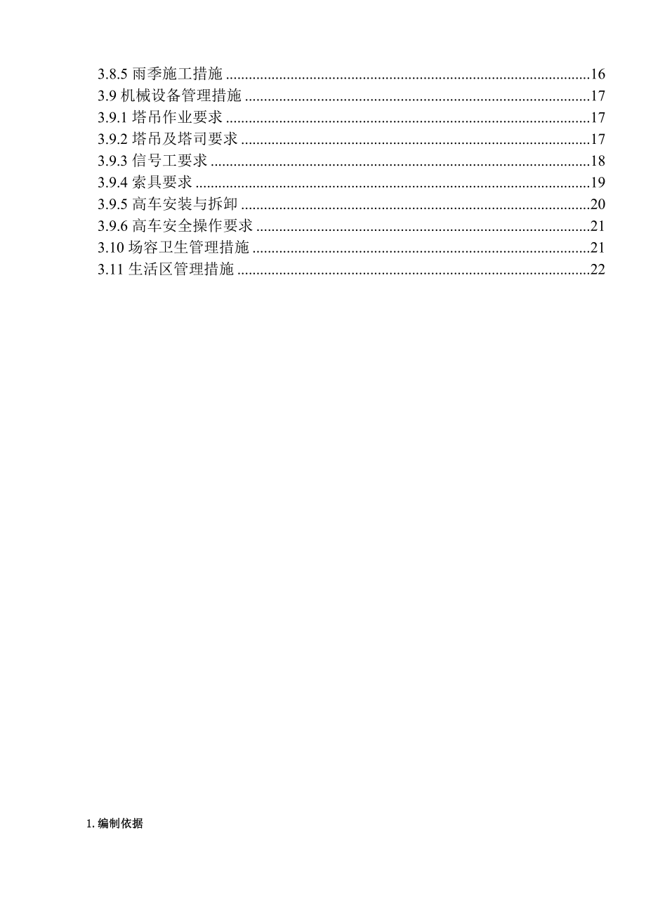 东升科技园附属设施改扩建项目安全施工方案.doc_第3页