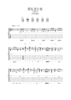婚礼进行曲吉他谱.docx