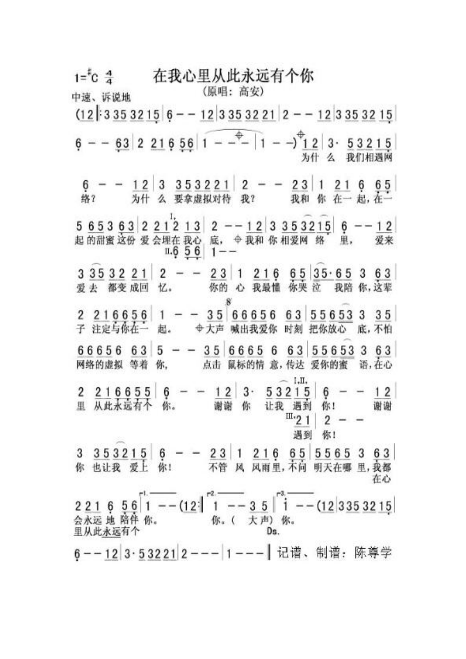 在心里从此永远有个你 简谱在心里从此永远有个你 吉他谱_3.docx_第1页