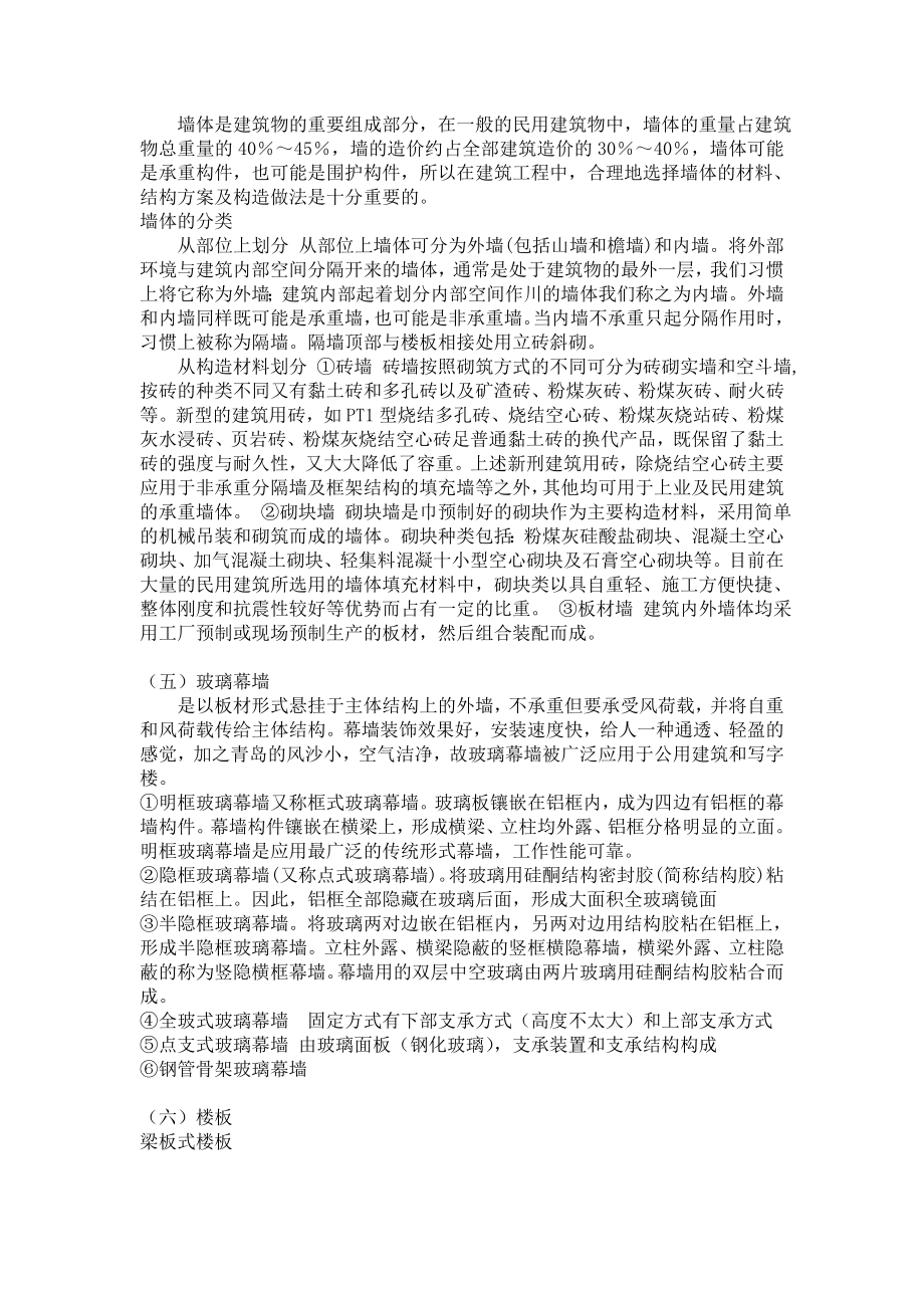 房屋建筑实习报告.doc_第3页