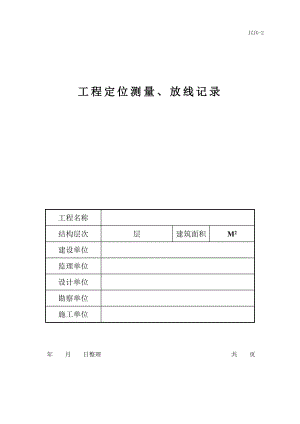 建筑工程资料封面.doc