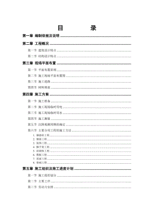 万恒东1号17楼施工组织设计.doc