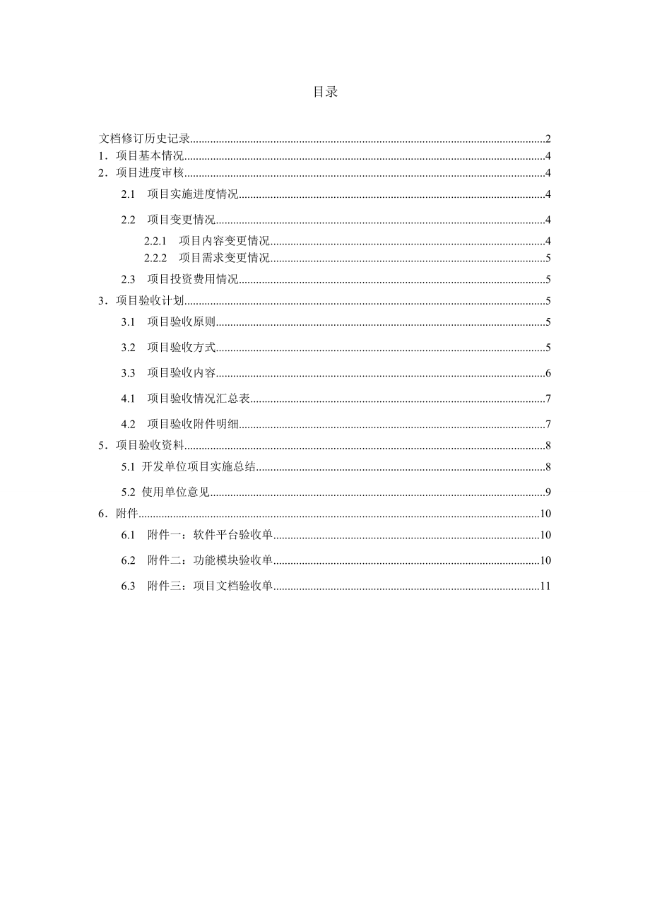 软件项目验收报告模板.doc_第3页