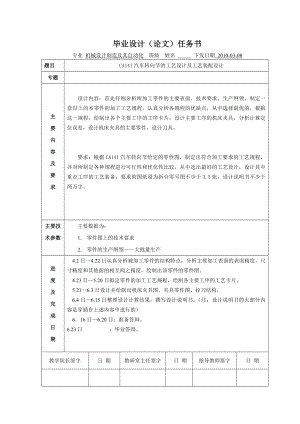 CA141汽车转向节的工艺设计及工艺装配设计毕业设计说明书.doc