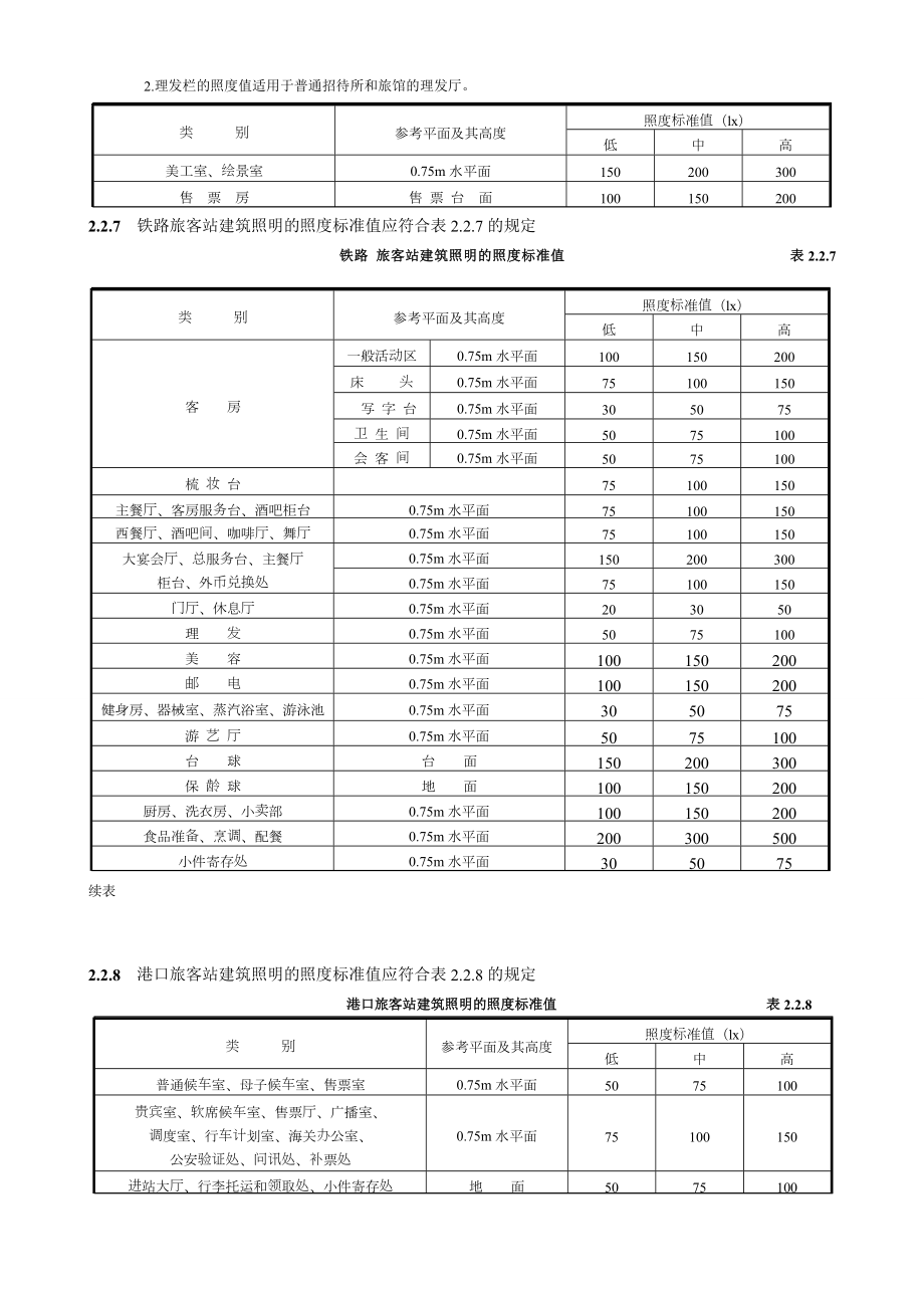 JGJ 3787电气强制性规范.doc_第3页