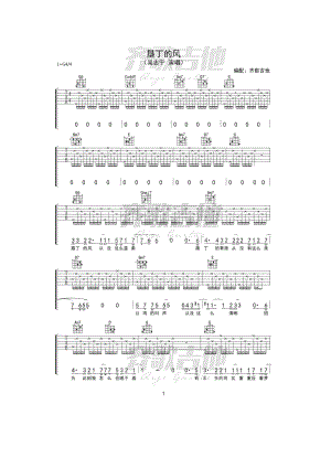 垦丁的风吉他谱六线谱 吴志宁 G调高清版弹唱谱 吉他谱.docx