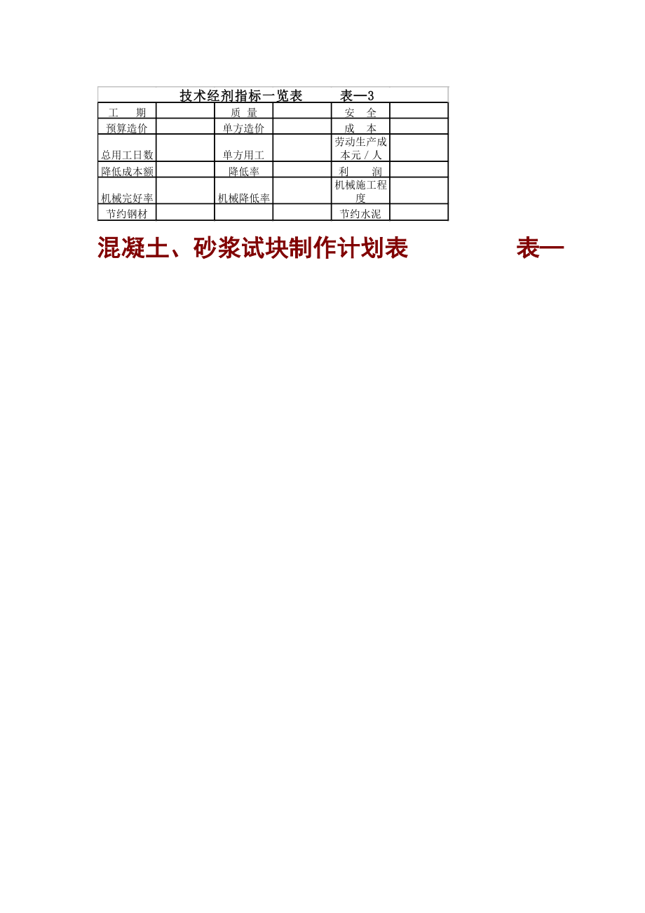 1040层框架剪力墙结构花苑.doc_第2页