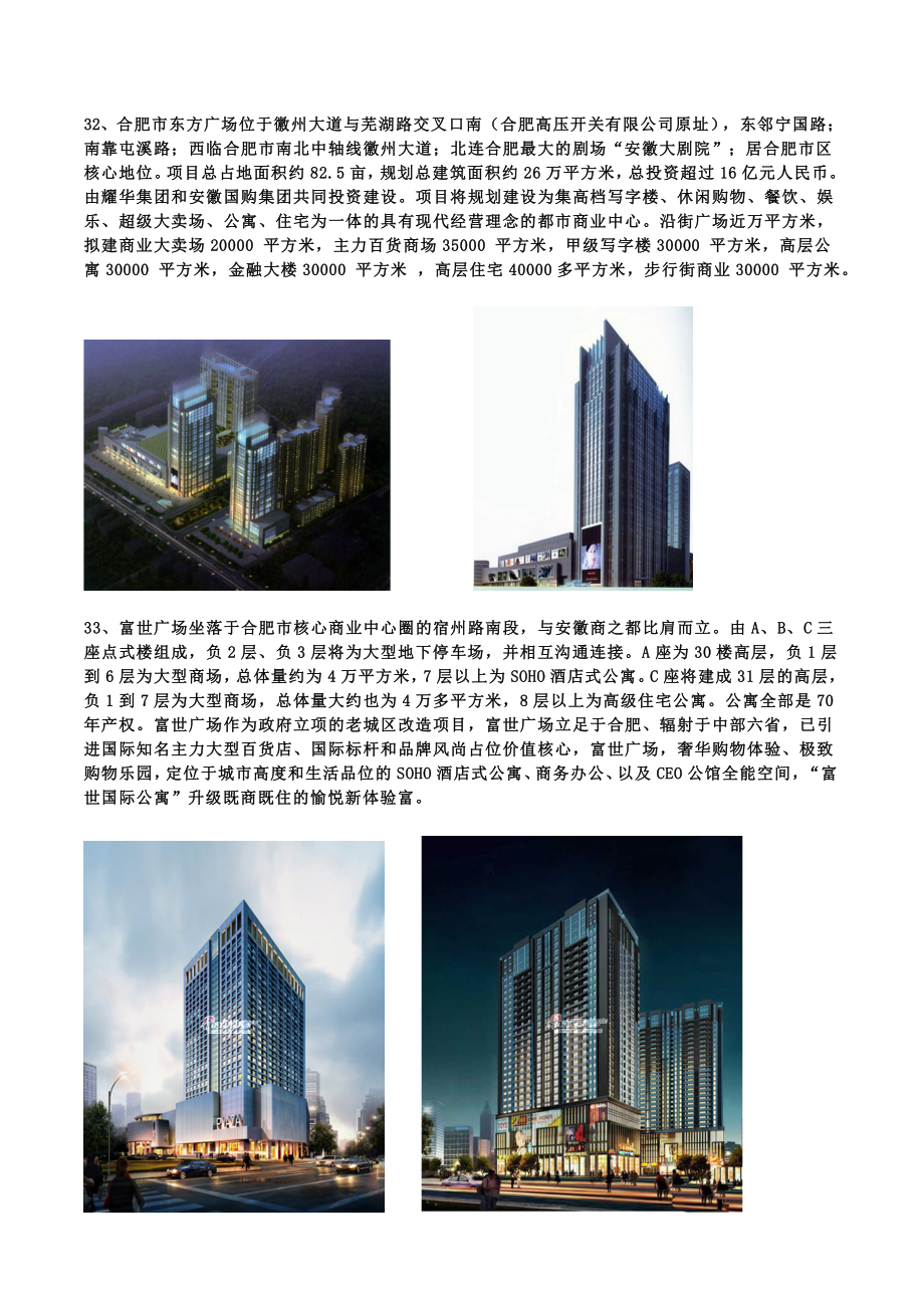 合肥在建项目和新规划项目介绍.doc_第3页