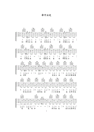 命中注定—至尊宝版本吉他谱.docx