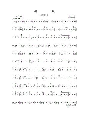 苦秋（二胡独奏曲） 二胡曲谱.docx