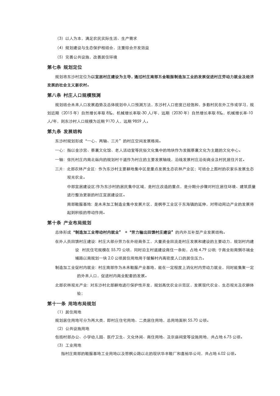 城厢区东海镇东沙村村庄规划03规划文本.doc_第2页