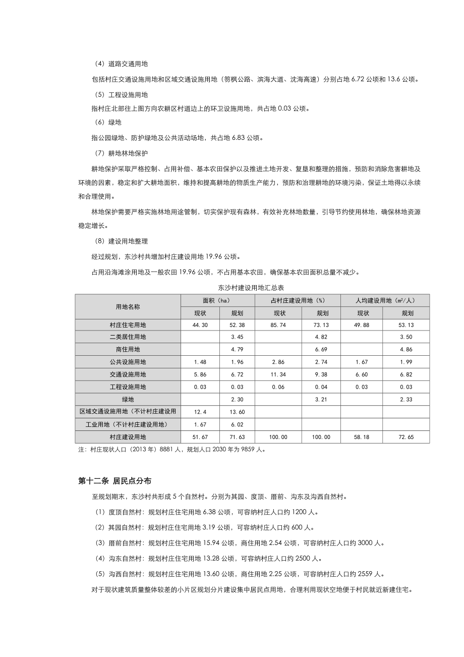 城厢区东海镇东沙村村庄规划03规划文本.doc_第3页