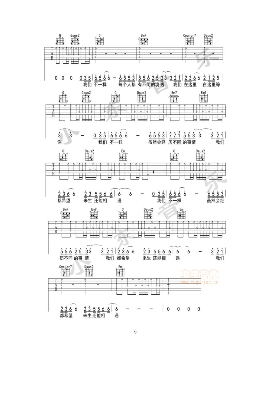 我们不一样吉他谱 吉他谱_1.docx_第3页