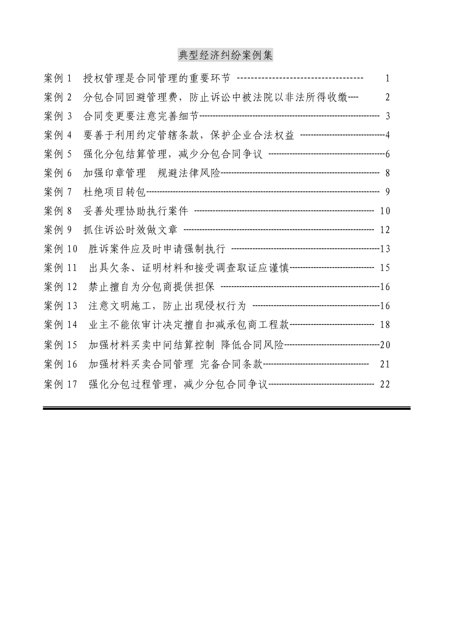 建筑工程案例分析实例.doc_第1页