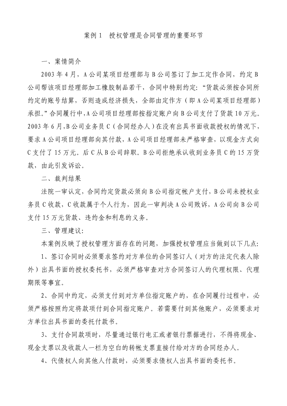 建筑工程案例分析实例.doc_第2页