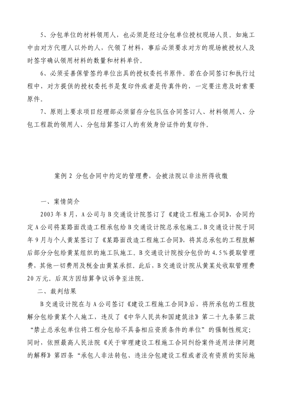 建筑工程案例分析实例.doc_第3页