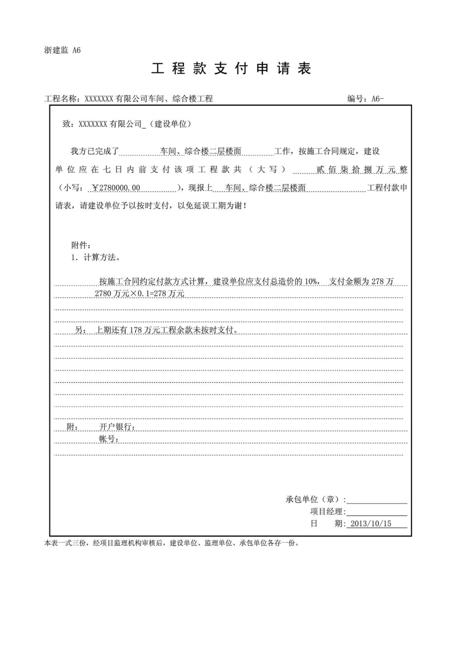 建筑工程请款单及联系单格式.doc_第1页