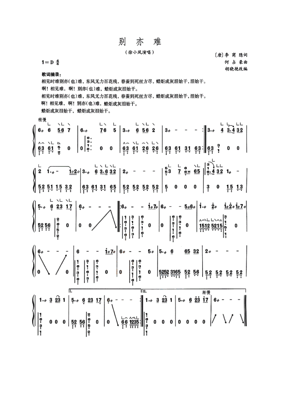 别亦难 古筝谱.docx_第1页