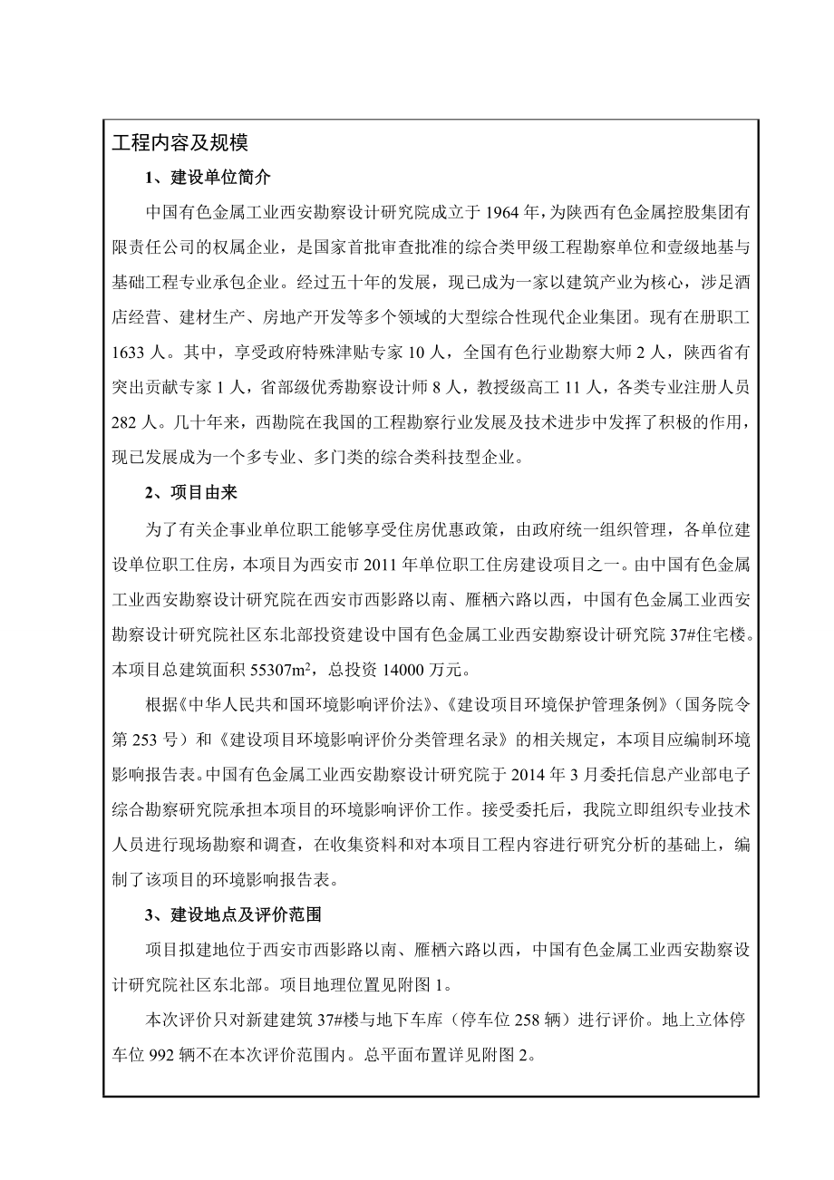 37号住宅楼项目环境影响报告表.doc_第2页