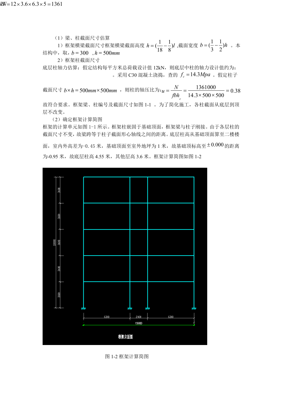 5层框架结构办公楼设计计算书.doc_第2页