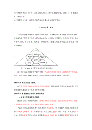 环球精讲讲义施工管理全集.doc